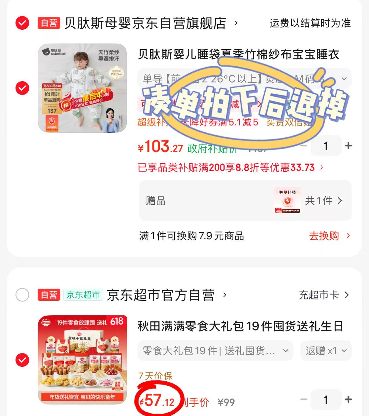 秋田满满零食大礼包19件 27.1元 - 86线报
