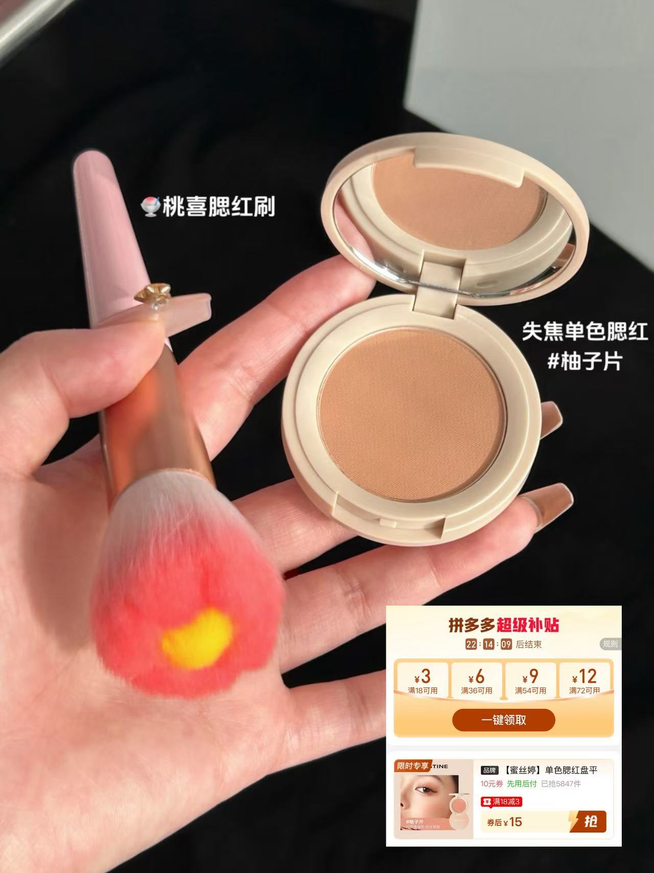 蜜丝婷腮红 15元 - 线报酷 蜜丝婷腮红 15元 - 线报酷