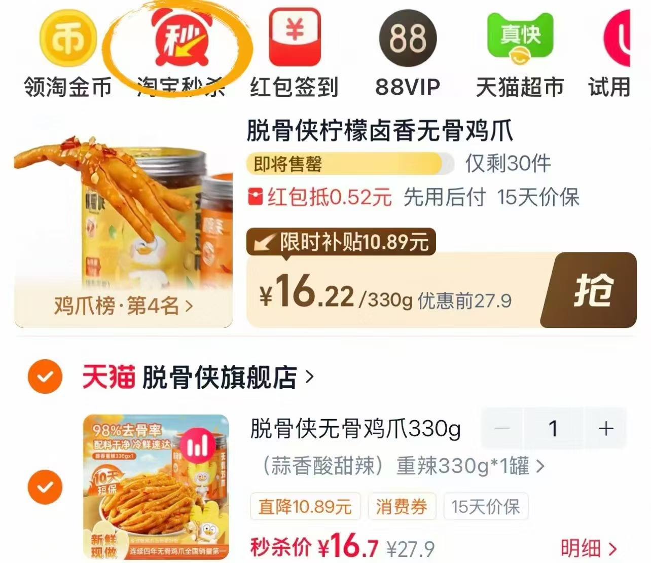 脱骨侠无骨鸡爪卤味330g 16.7元 - 线报酷