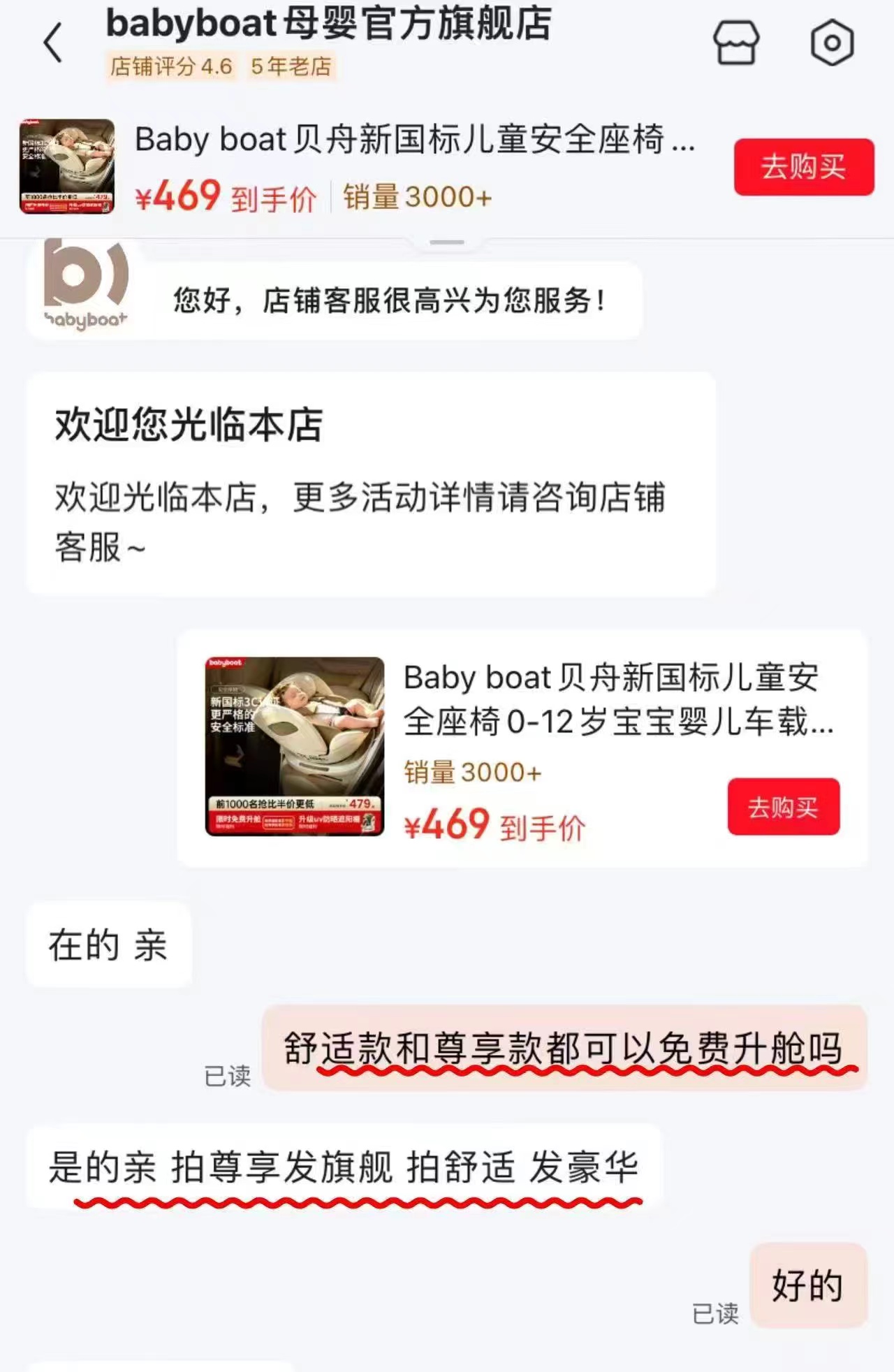 babyboat贝舟安全座椅标准款 356元，babyboat贝舟安全座椅舒适款 436元 - 86线报