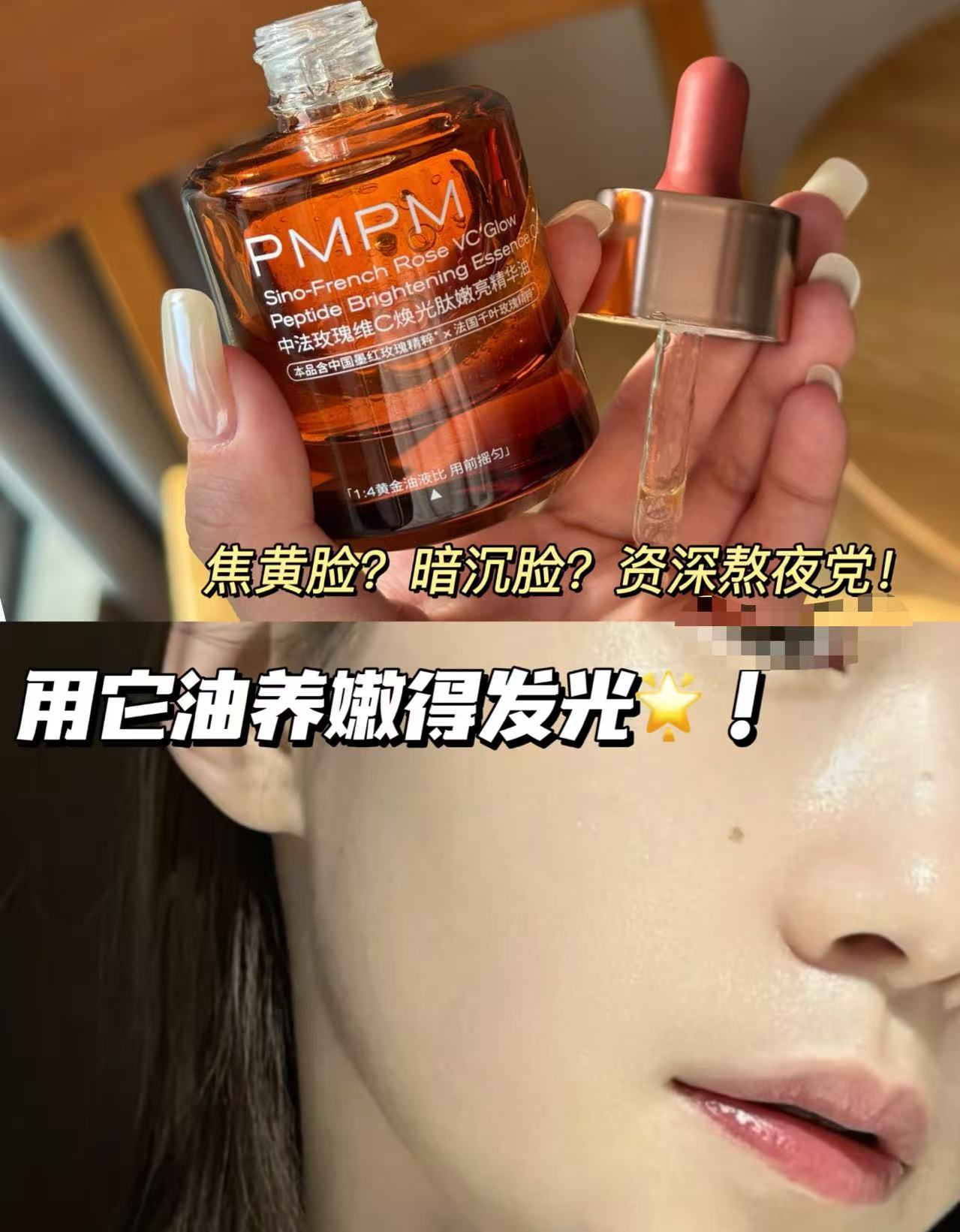 PMPM宇宙玫瑰精华油 48元 - 86线报
