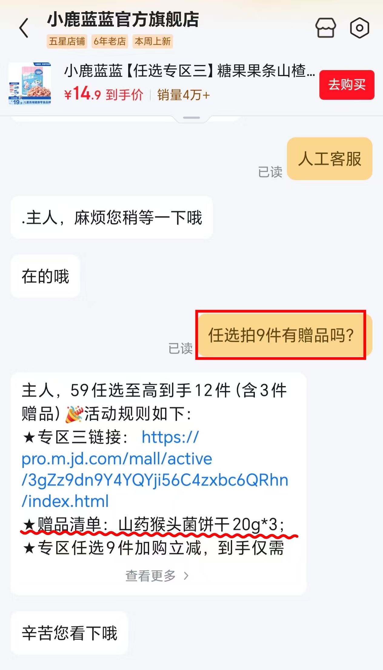 小鹿蓝蓝山楂棒106g拍4含赠共5袋 23.8元，小鹿蓝蓝专区任拍9含赠共12件 59.1元 - 线报酷