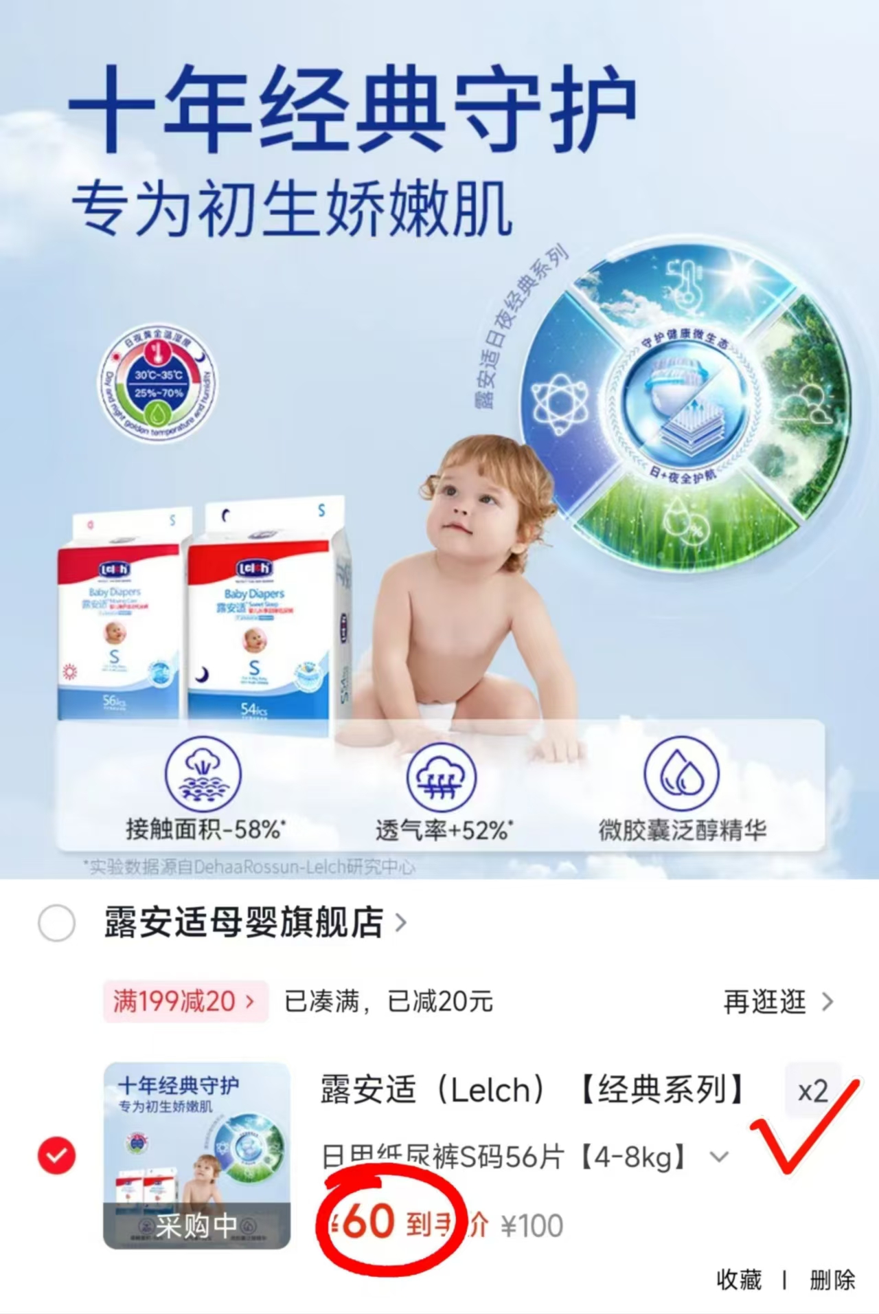 露安适尿不湿经典系列拍2件 120元 - 86线报