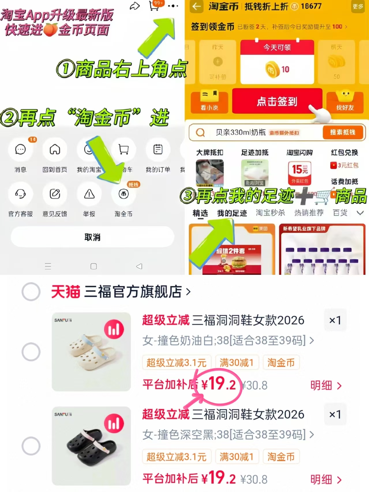 三福洞洞鞋 19元 - 86线报