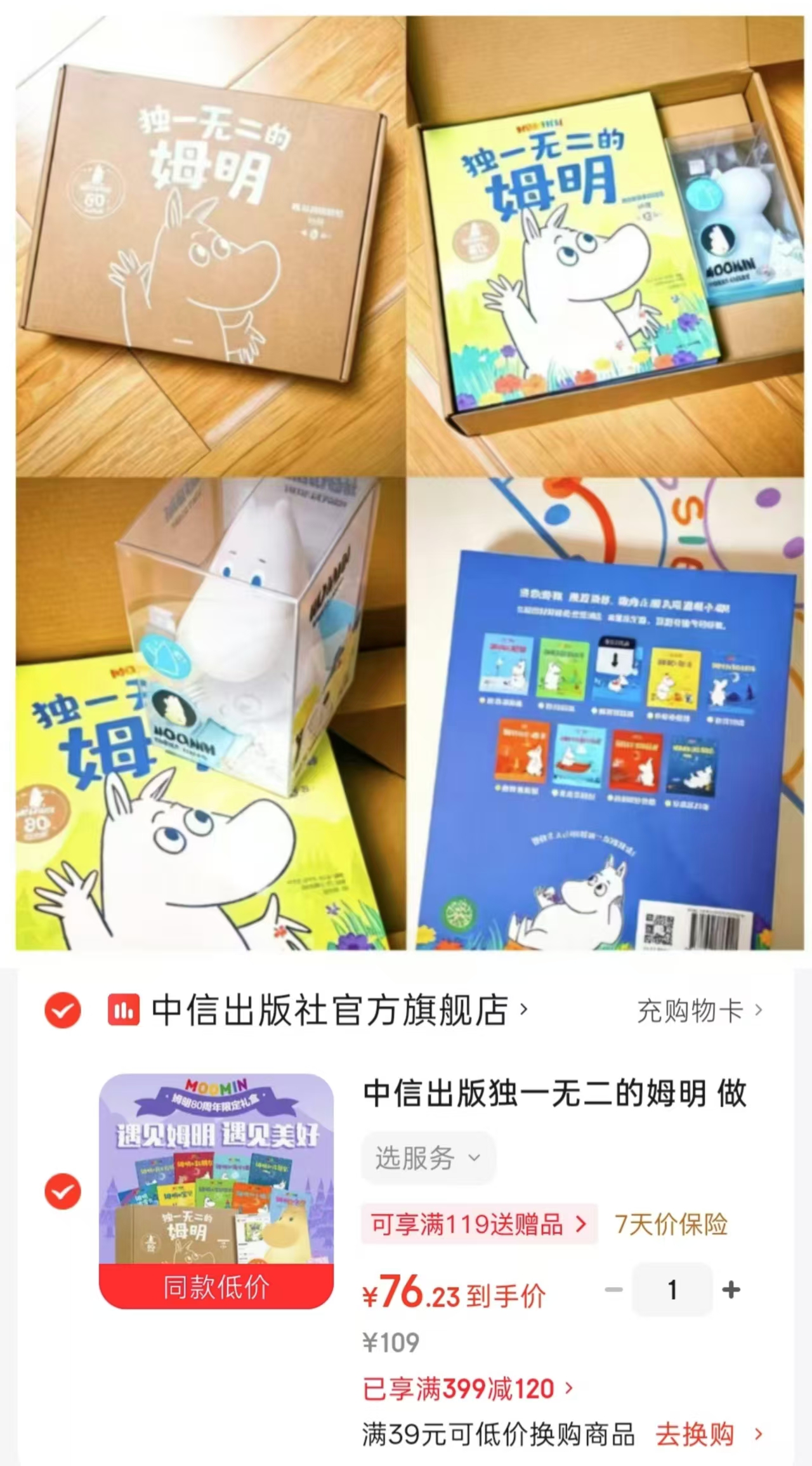 📚独一无二的姆明 9册💰76.2🈴💰8.4/册 做温暖坚韧的小孩 3-7岁适读 - 86线报