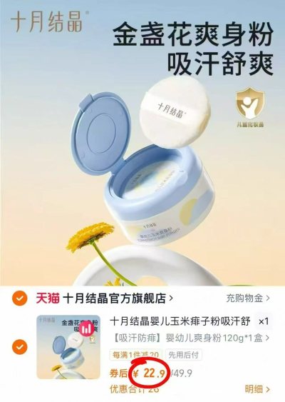 十月结晶玉米爽身粉120g/盒 22.9元,十月结晶金盏花沐浴露400ml 22.9元 - 86线报 十月结晶玉米爽身粉120g/盒 22.9元,十月结晶金盏花沐浴露400ml 22.9元 - 86线报