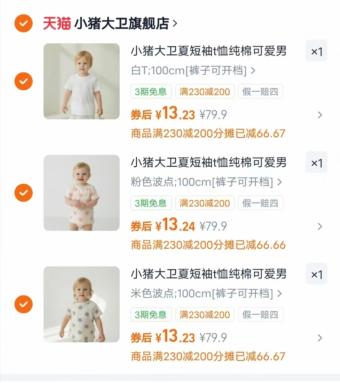 小猪大卫t恤防蚊裤任选3件 39.7元 - 86线报