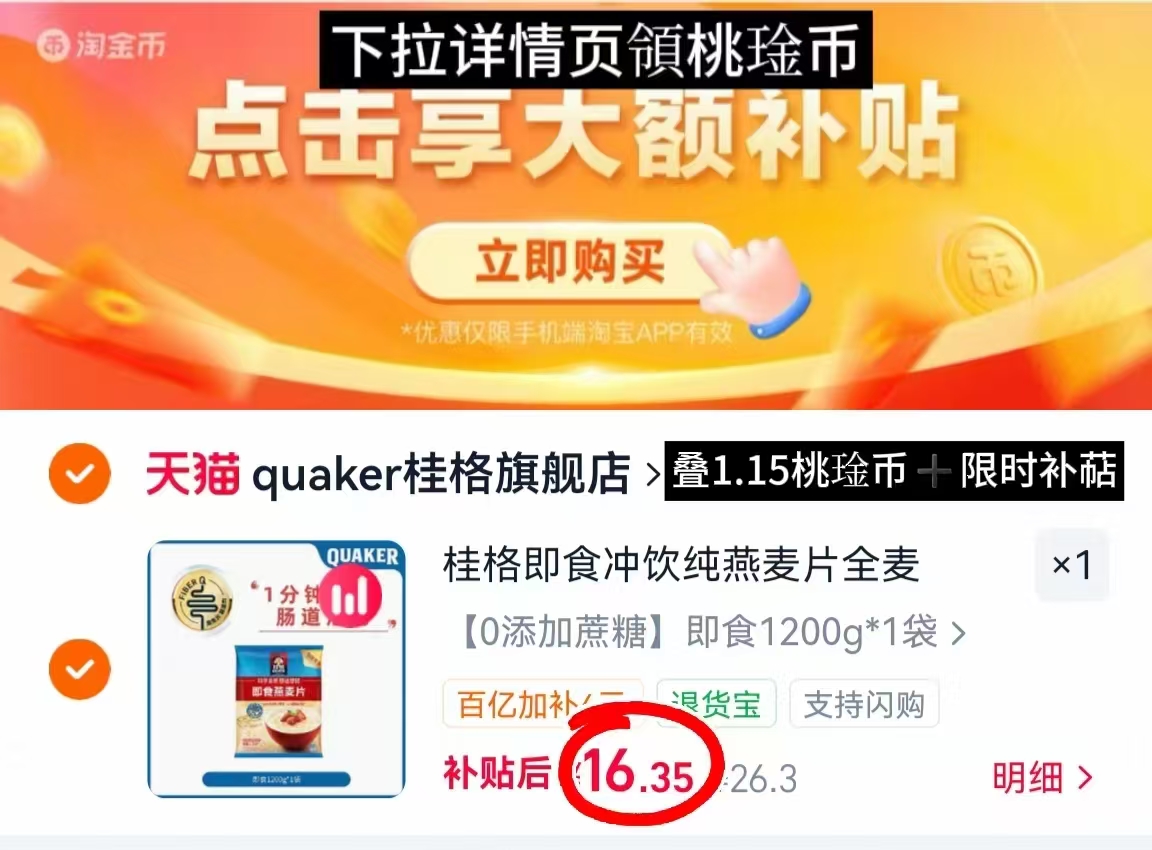 桂格即食纯燕麦片1.2kg 16.3元 - 86线报 桂格即食纯燕麦片1.2kg 16.3元 - 86线报
