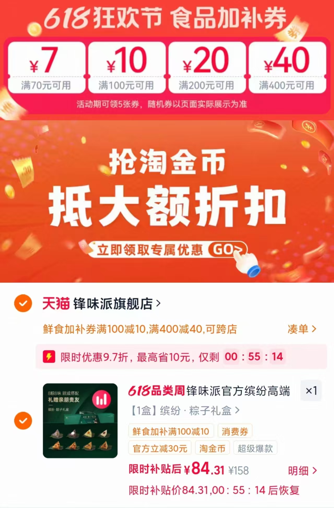 锋味派缤纷粽子礼盒800g共8粽8味 84元 - 线报酷