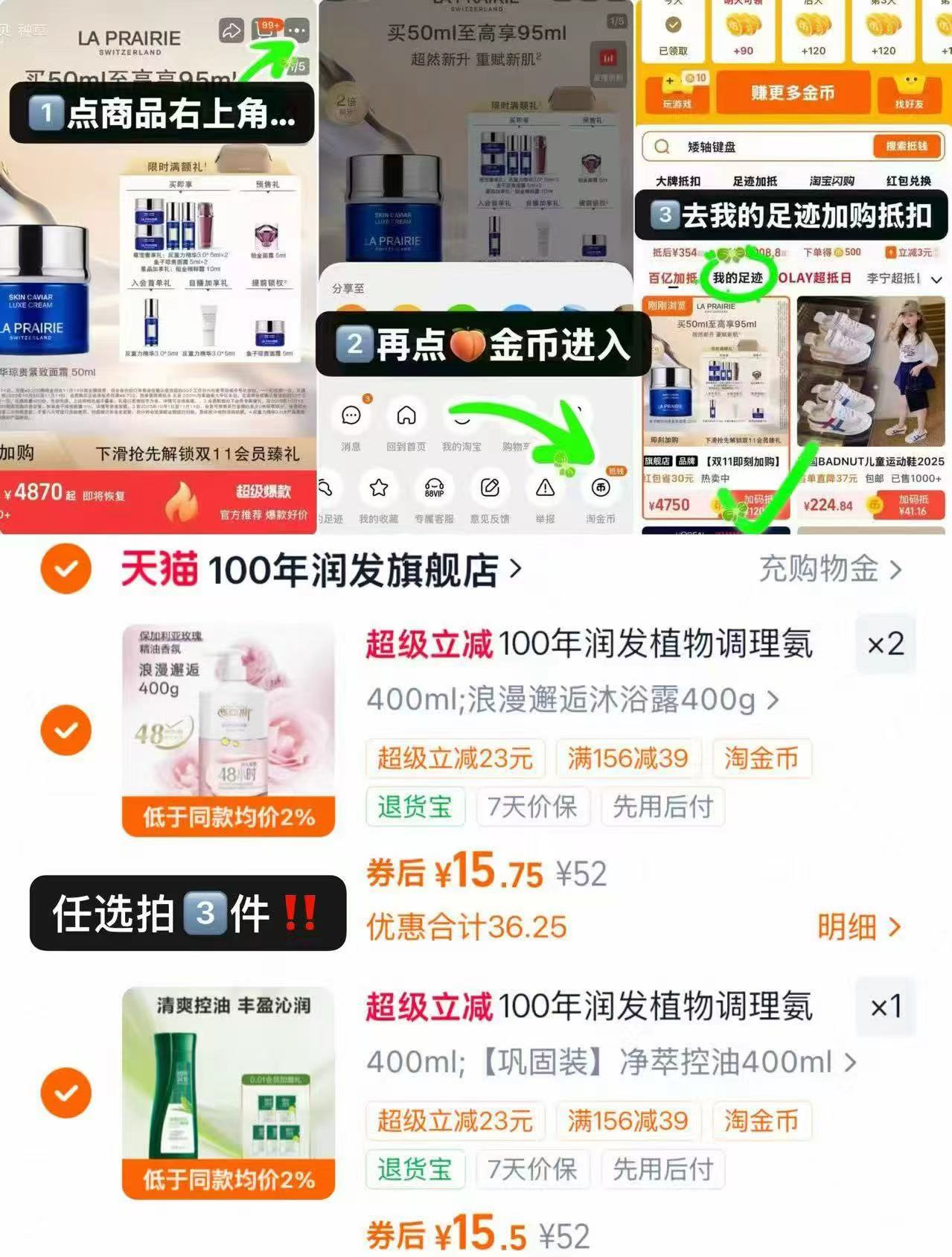 100年润发洗沐任拍3件 47元 - 86线报