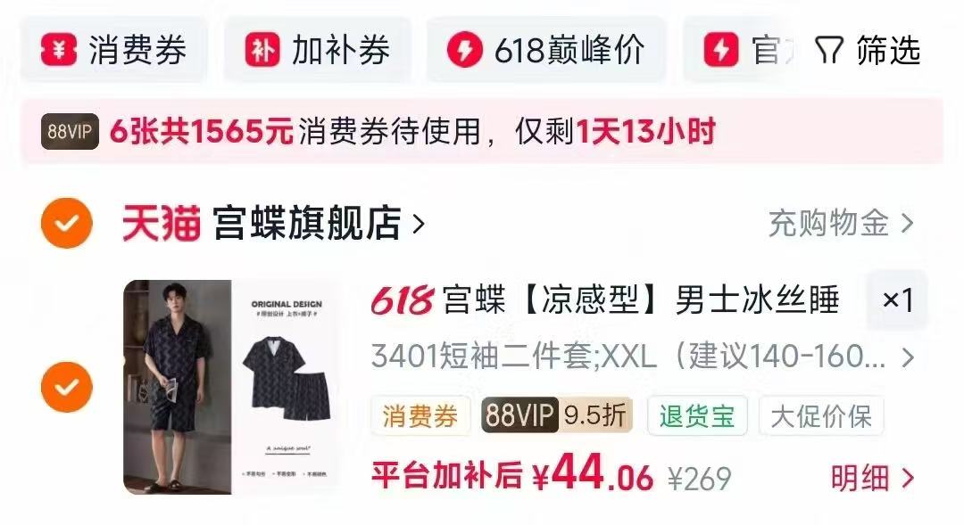 宫蝶凉感型男士冰丝睡衣 42元 - 86线报