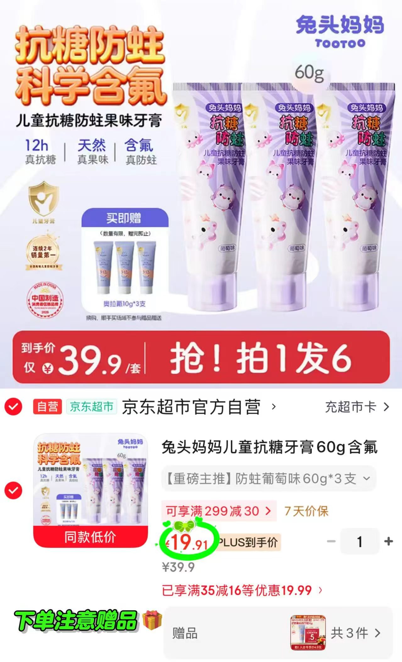 兔头妈妈儿童抗糖牙膏拍1共3支 赠10g*3支 19.9元 - 86线报