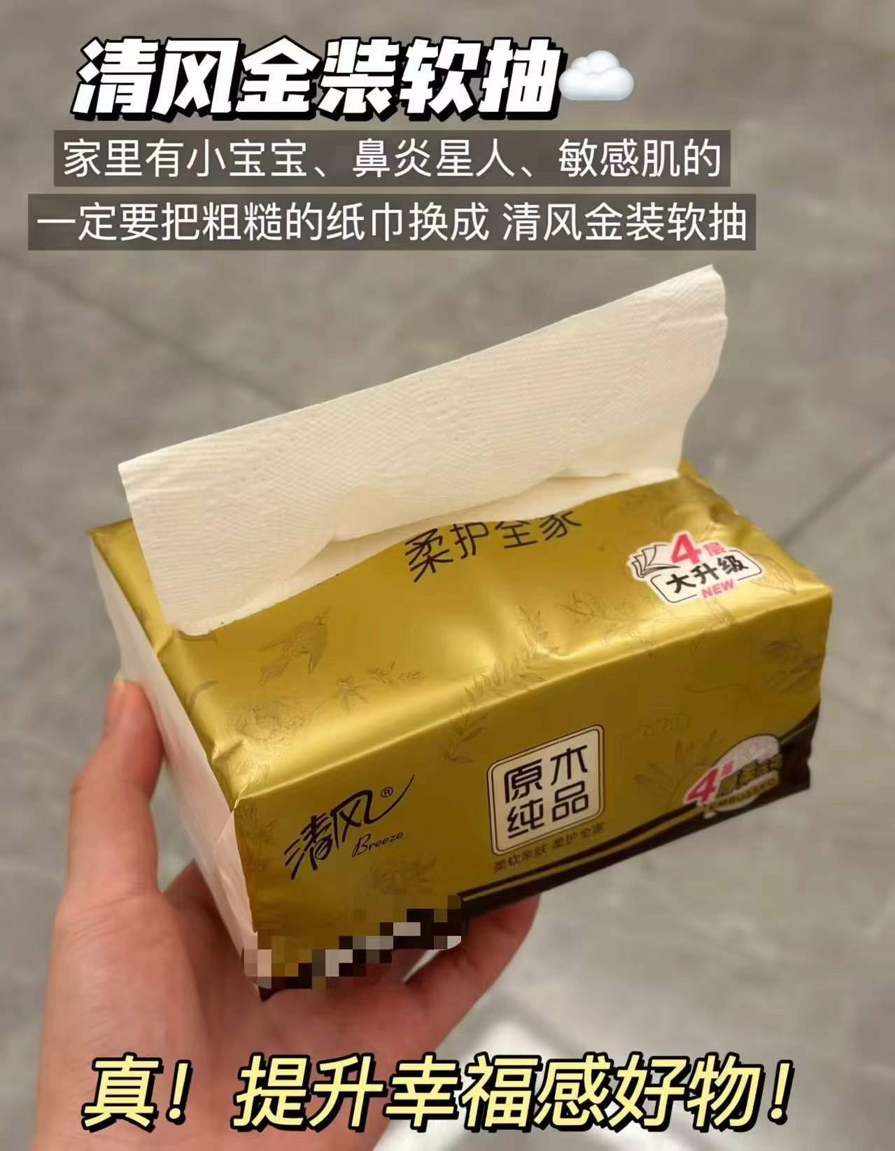 清风厚柔金装抽纸M码80抽*20包 17.4元 - 86线报