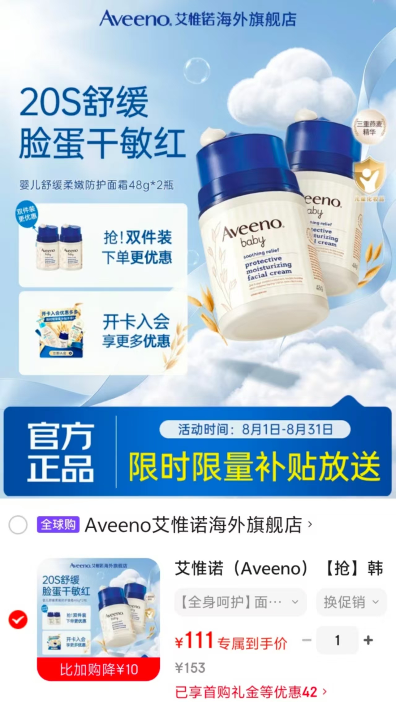 艾惟诺小喷泉面霜48g 55.5元 - 86线报