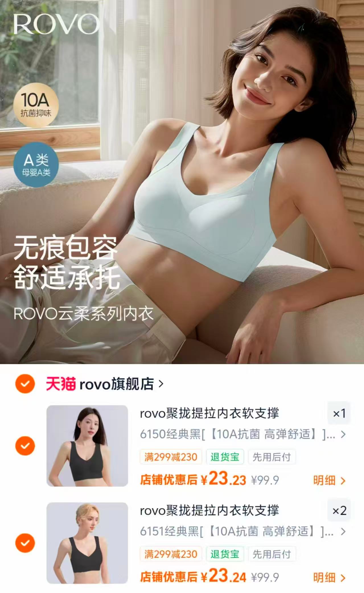 🟥ROVO无痕美背内'衣 收副乳防 无痕轻薄内'衣 - 86线报