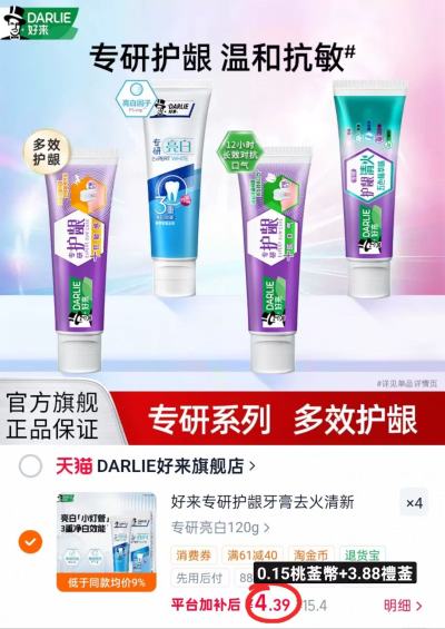 好来专研护龈牙膏120g 4.3元 - 86线报 好来专研护龈牙膏120g 4.3元 - 86线报