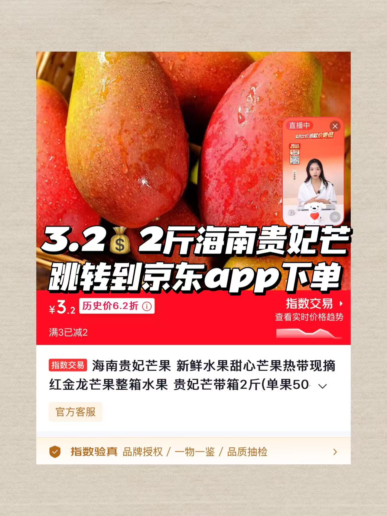 海南贵妃芒2斤 3.2元 - 线报酷