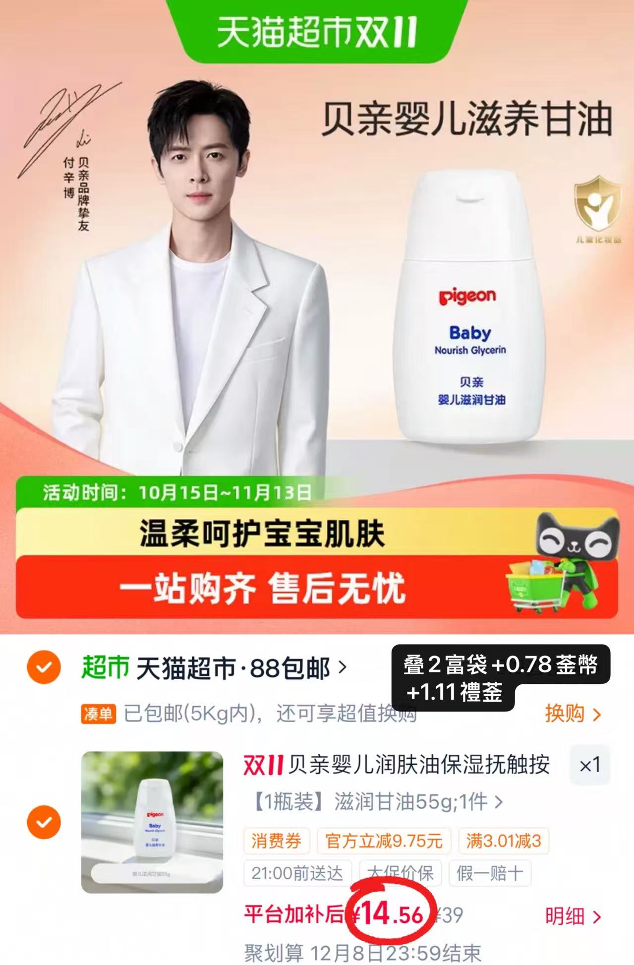 天猫超市贝亲按摩油婴儿润肤油55g/瓶 14.5元 - 86线报
