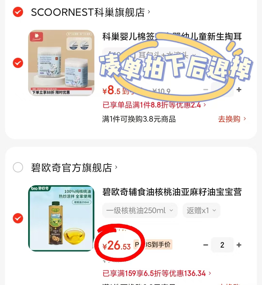 🔴速🔥碧欧奇宝宝辅食油 💰折21.4🉐250ml/瓶‼ - 86线报