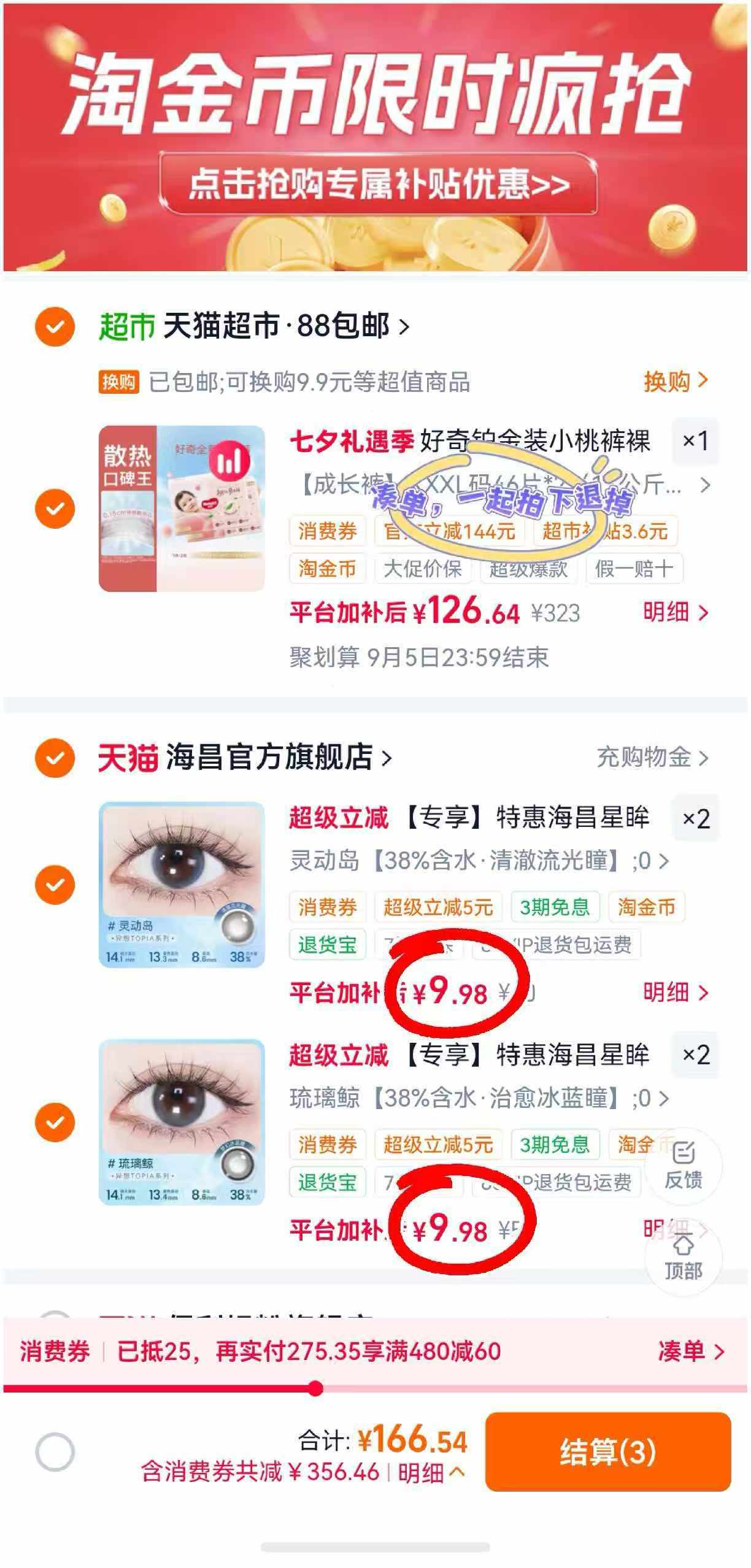海昌星眸美瞳半年抛4片+镜盒 赠半年抛2片 39.9元 - 线报酷