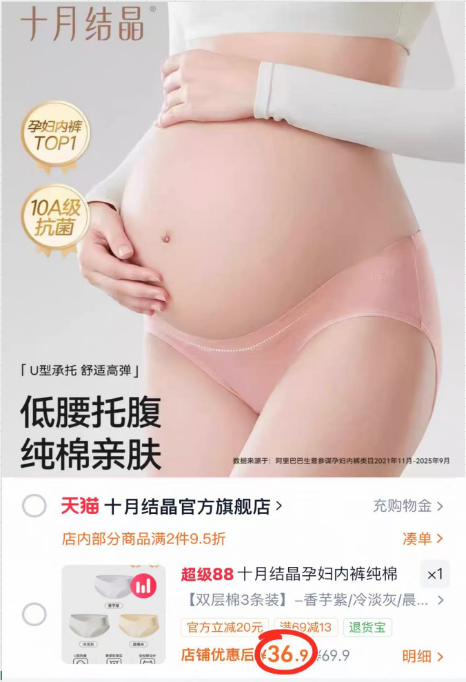 十月结晶孕妇低腰内裤3条 36.9元 - 86线报