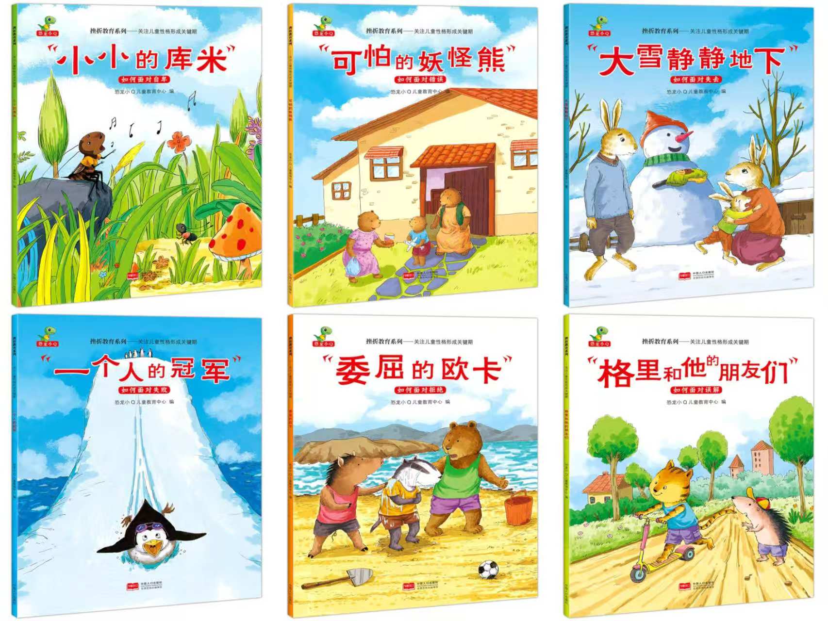 挫折教育系列绘本6册 10.5元 - 86线报