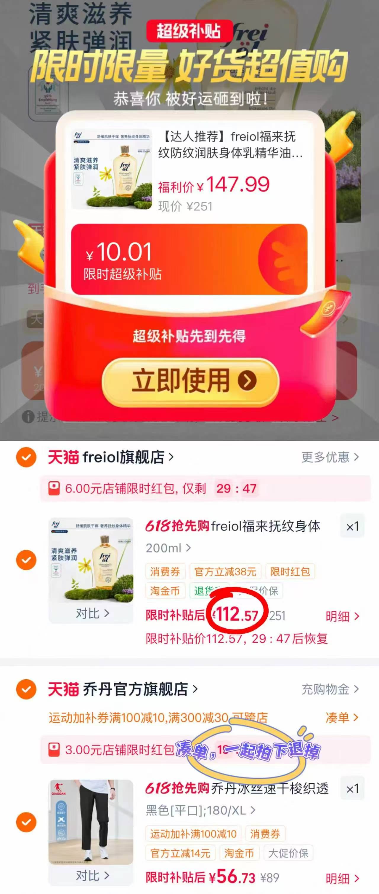 freiol福来妊娠油200ml/大瓶 112.5元 - 86线报