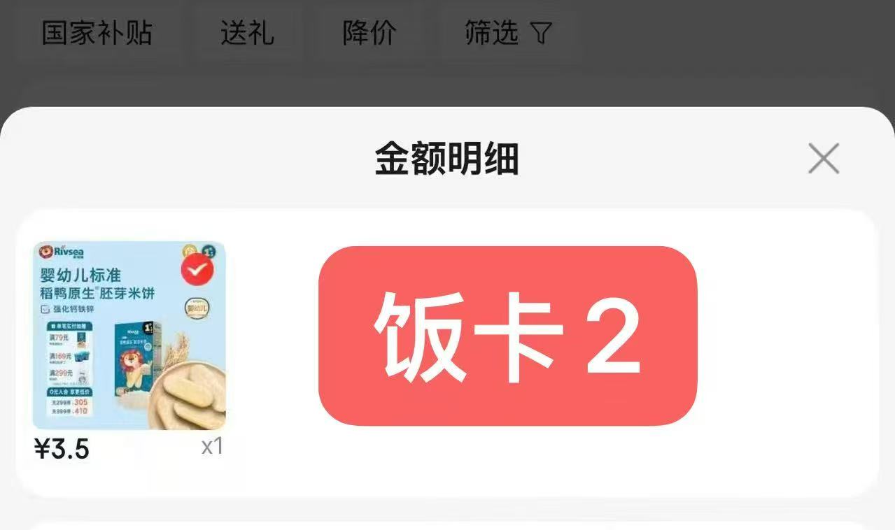 lū禾泱泱米饼 1.5元 - 86线报