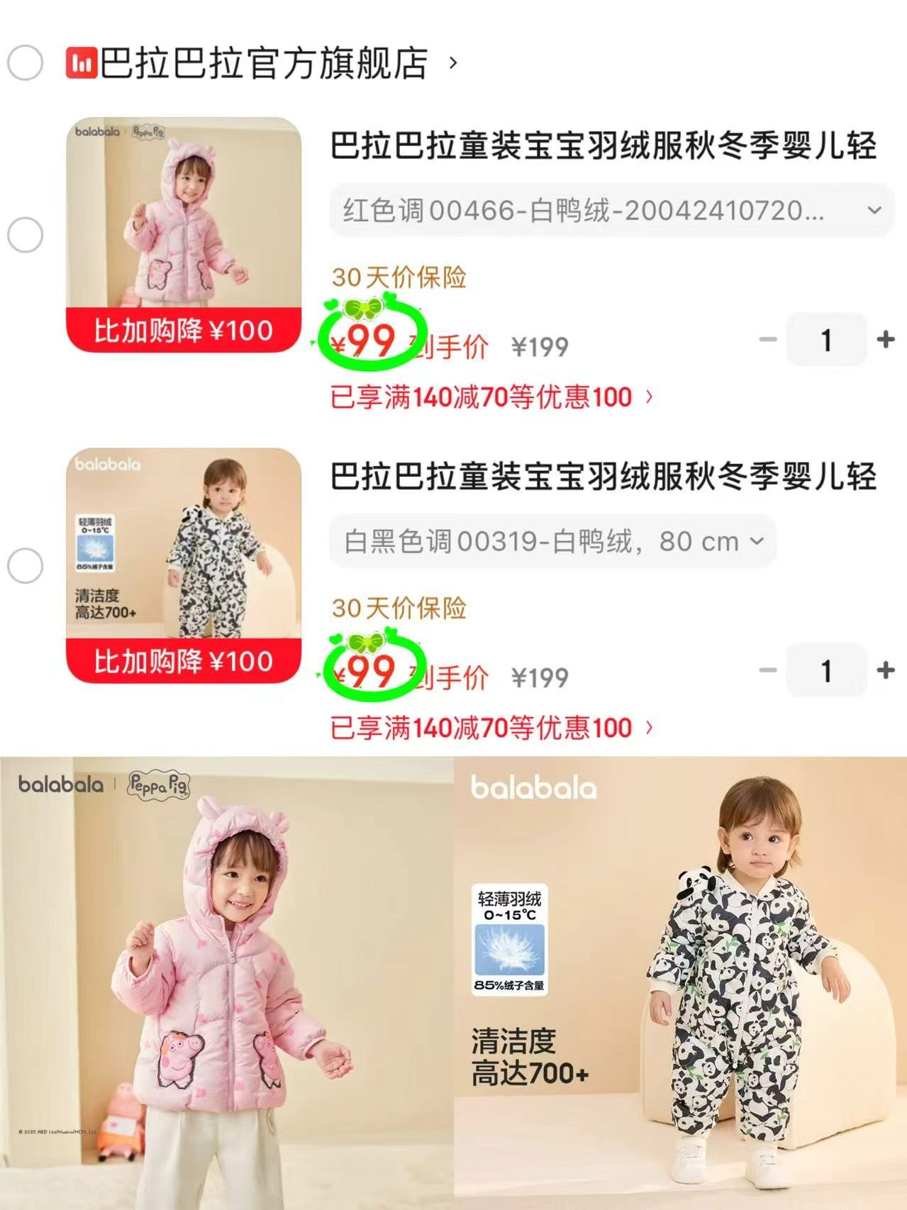 巴拉巴拉羽绒服外套 99元，巴拉巴拉连体羽绒服 99元 - 线报酷
