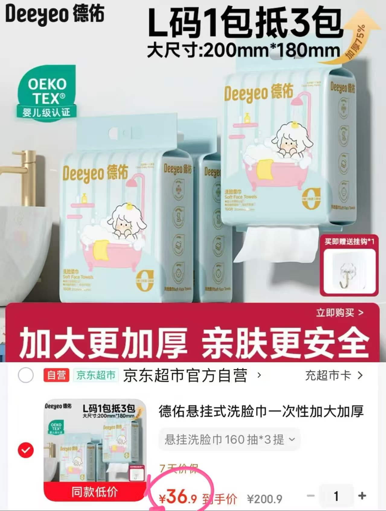 德佑悬挂式洗脸巾160抽3提装 36.9元 - 86线报