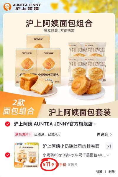 沪上阿姨面包小奶砖80g*3袋+千层面包40g*4袋 11.9元 - 86线报