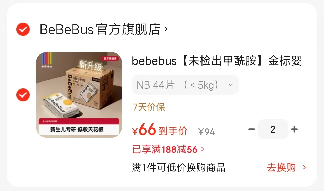 速‼bebebus尿不湿🈴集 1⃣装仔运动pro拍2💰69/包 - 86线报