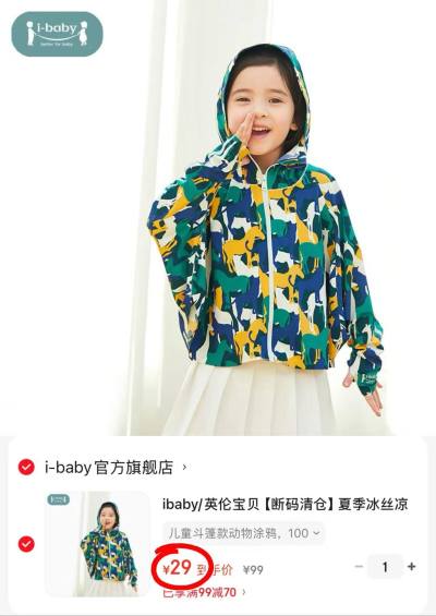 ibaby英伦宝贝防晒衣斗篷款儿童款100码 29元 - 86线报