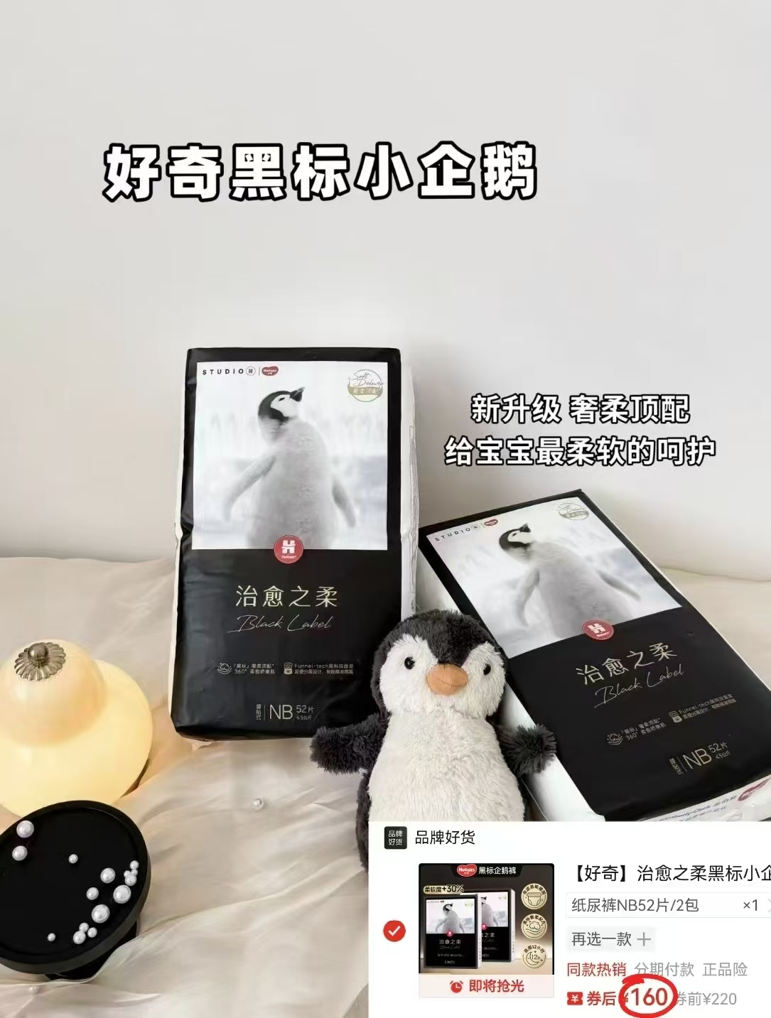 好奇黑标小企鹅尿裤弹力腰围干爽防漏婴儿尿不湿NB-3XL码拍1箱共2包 160元 - 线报酷