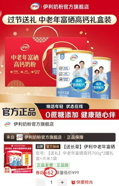 伊利中老年富硒高鈣奶粉700g/罐 拍1发2大罐 共62元 - 线报酷