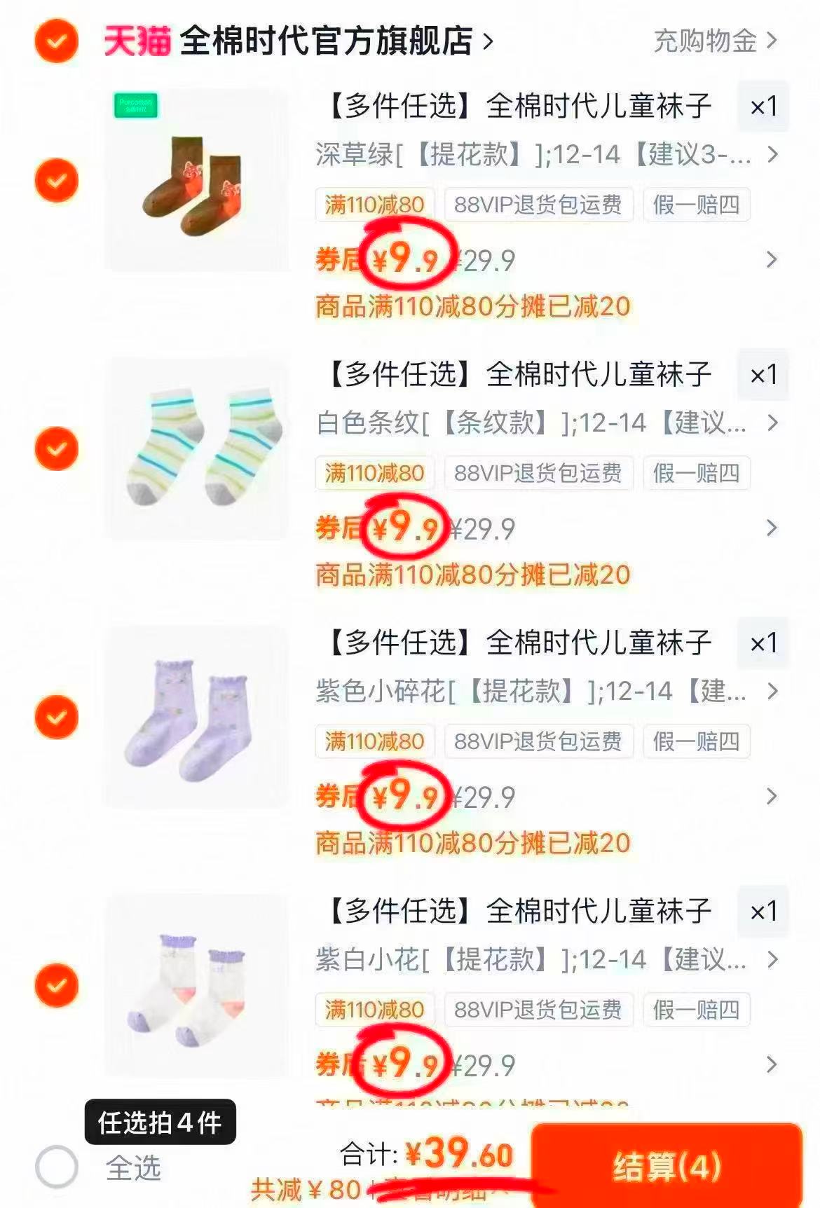 全棉时代儿童袜子男童女童袜子婴儿5A抗菌宝宝纯棉袜任选拍4件 39.6元 - 86线报 全棉时代儿童袜子男童女童袜子婴儿5A抗菌宝宝纯棉袜任选拍4件 39.6元 - 86线报