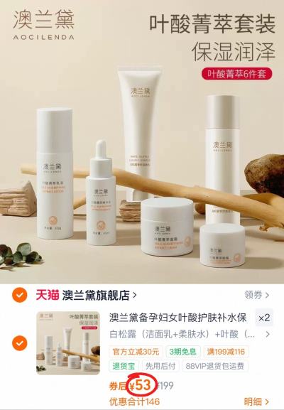 澳兰黛孕妇护肤品6件套 53元 - 86线报 澳兰黛孕妇护肤品6件套 53元 - 86线报