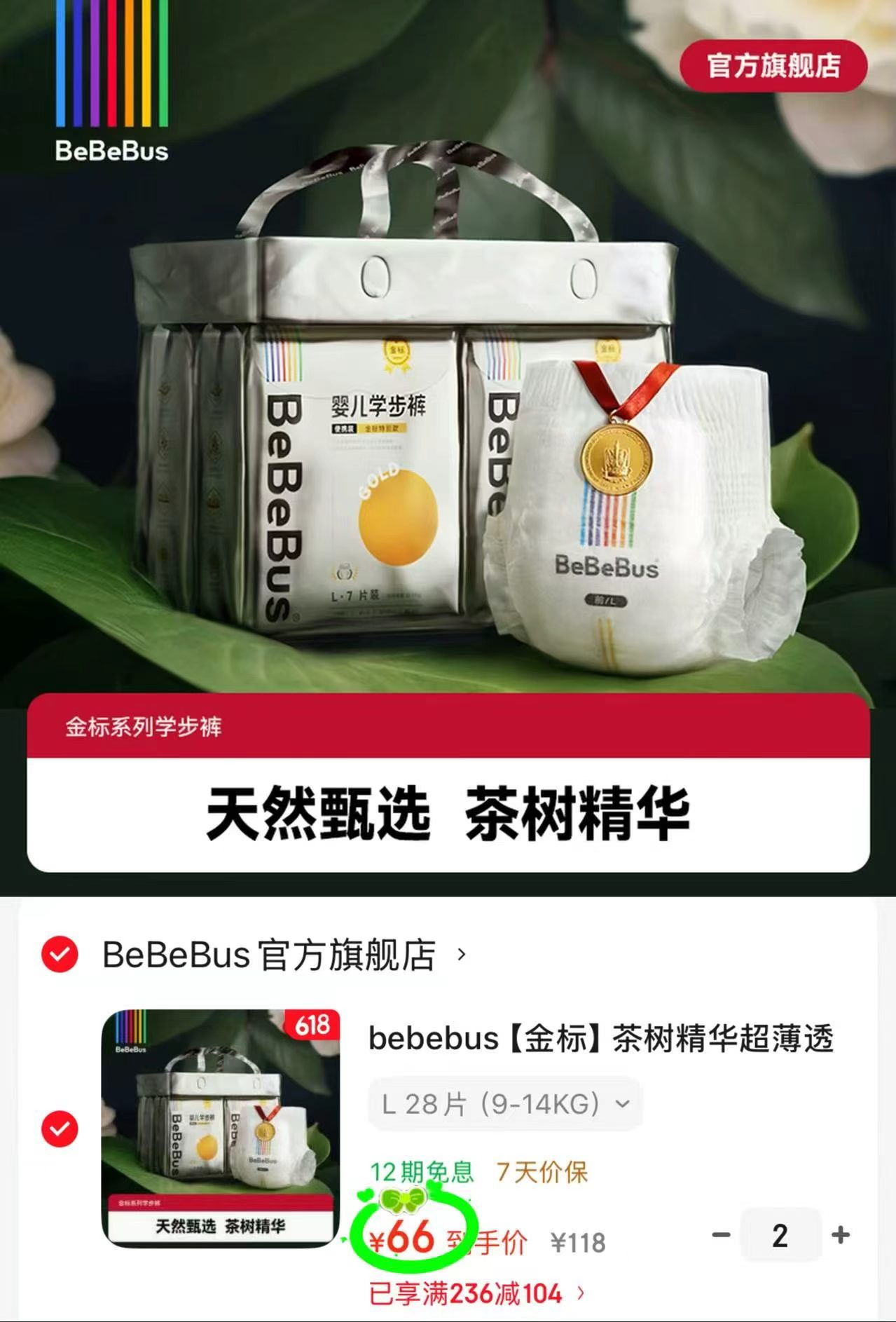 bebebus金标茶树 66元，bebebus装仔Pro 69元 - 86线报