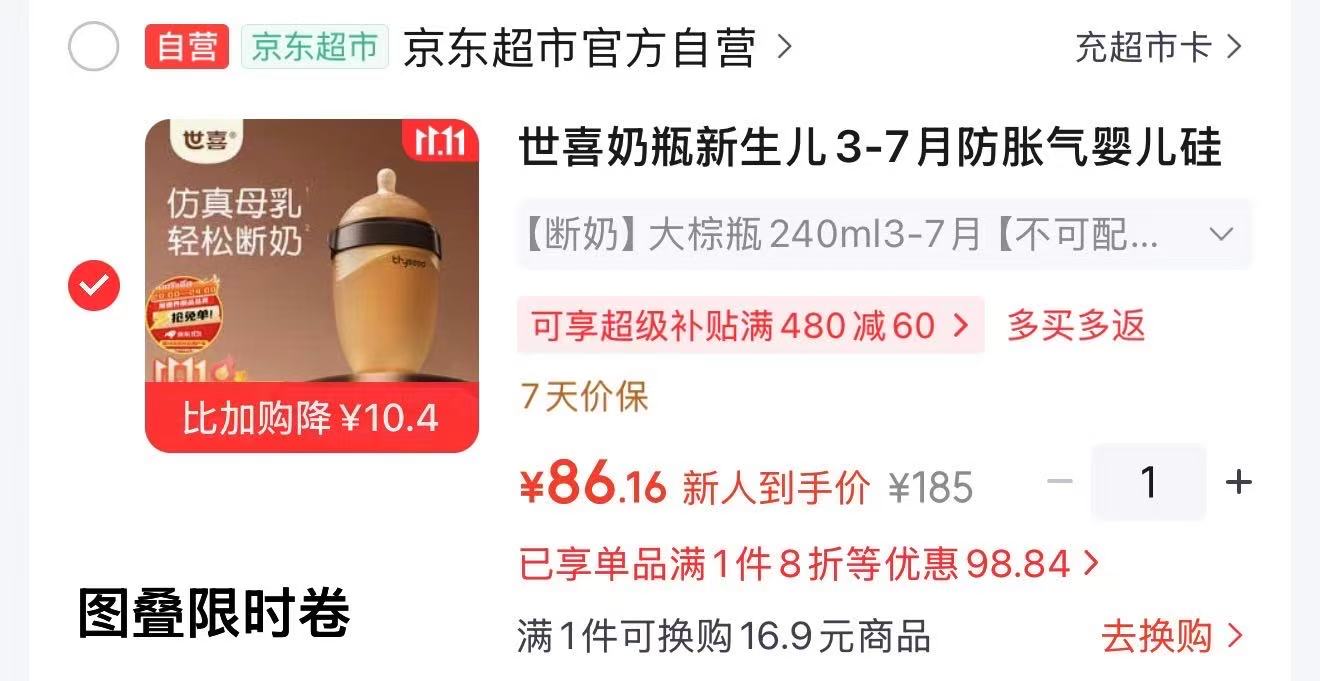 世喜新生儿防胀气婴儿硅胶仿母乳断奶奶嘴240ml 86元 - 86线报