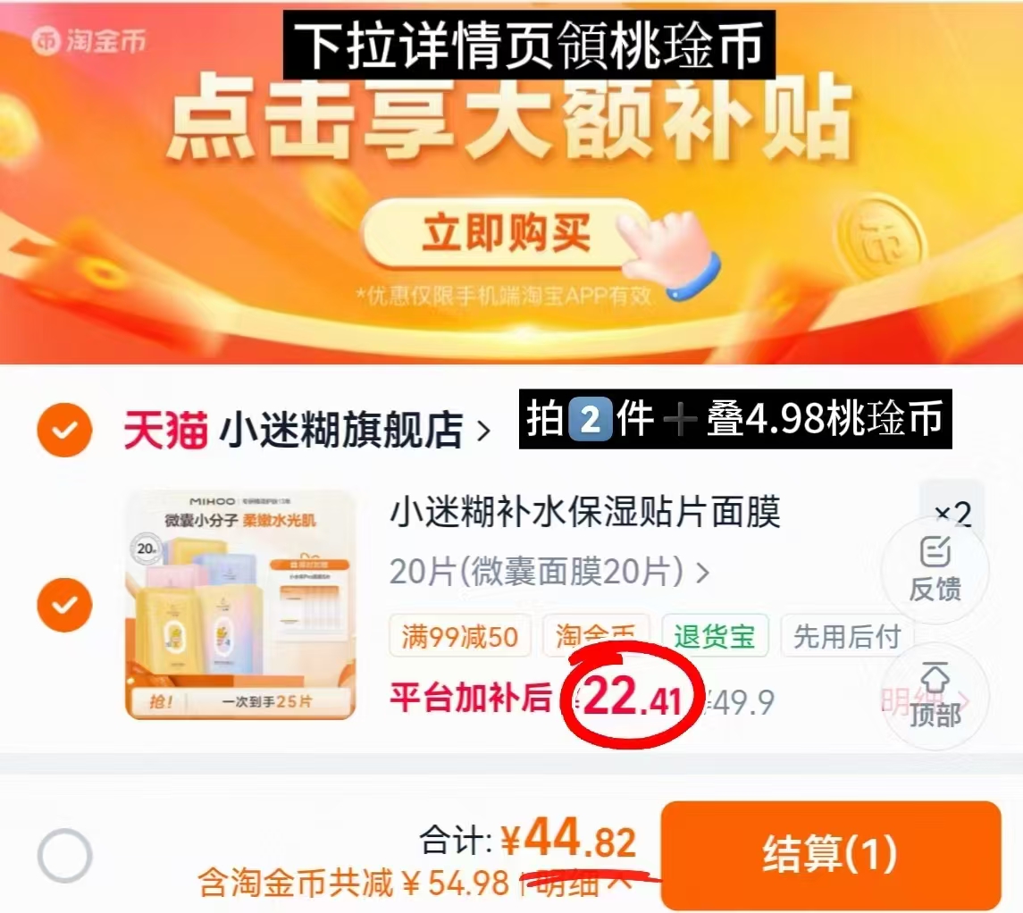 小迷糊微囊补水面膜拍2件发50片赠小水库pro面膜10片 44.8元 - 线报酷