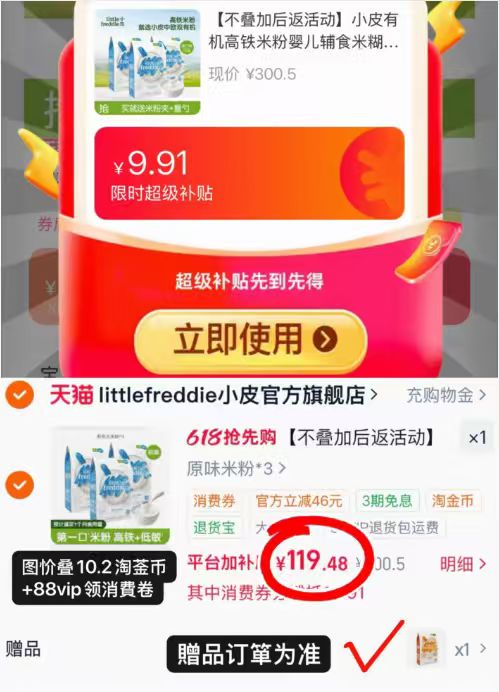 小皮有机高铁米粉拍1含赠共4盒 119.4元 - 86线报