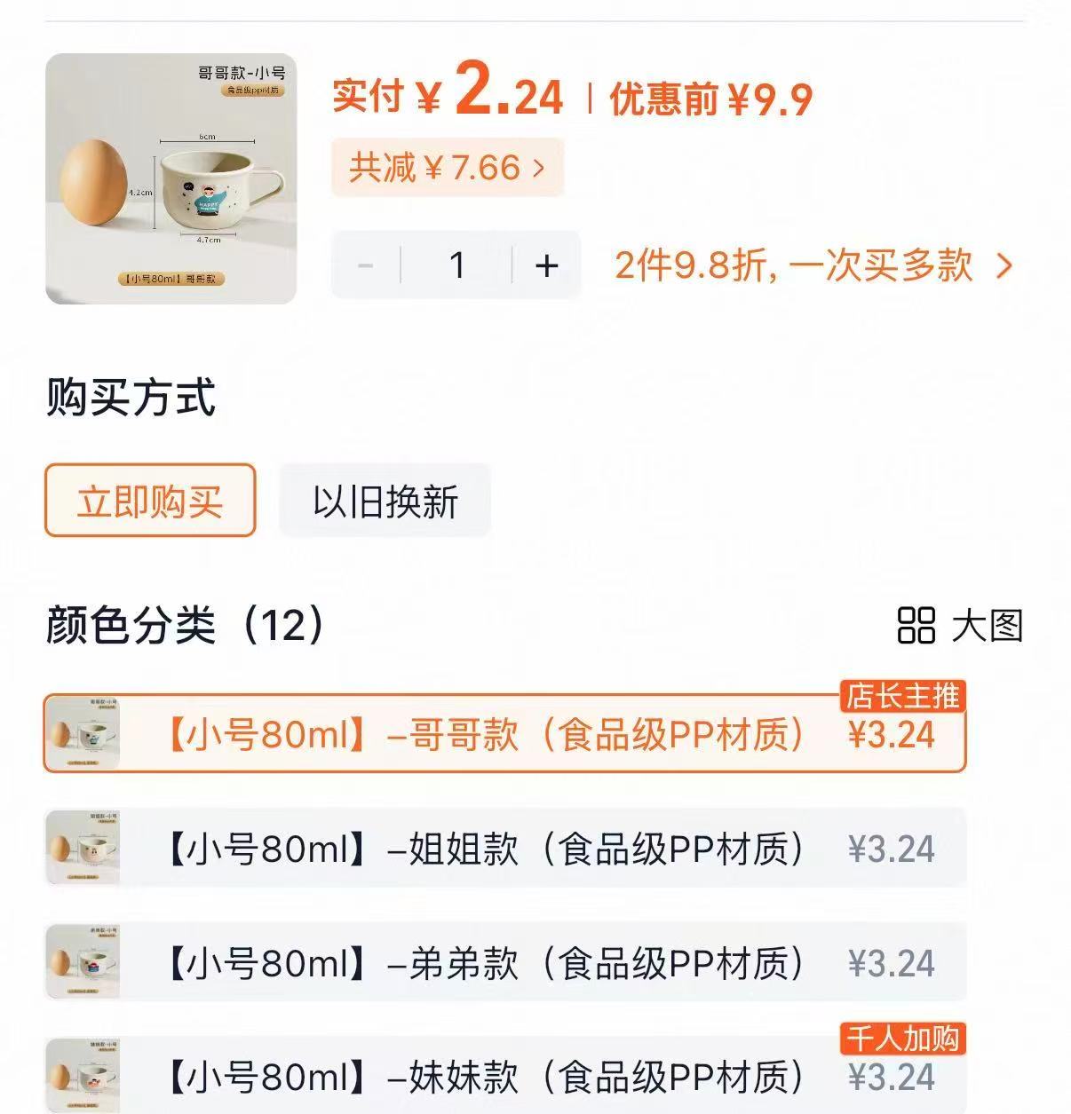 儿童杯学饮杯 2元 - 86线报