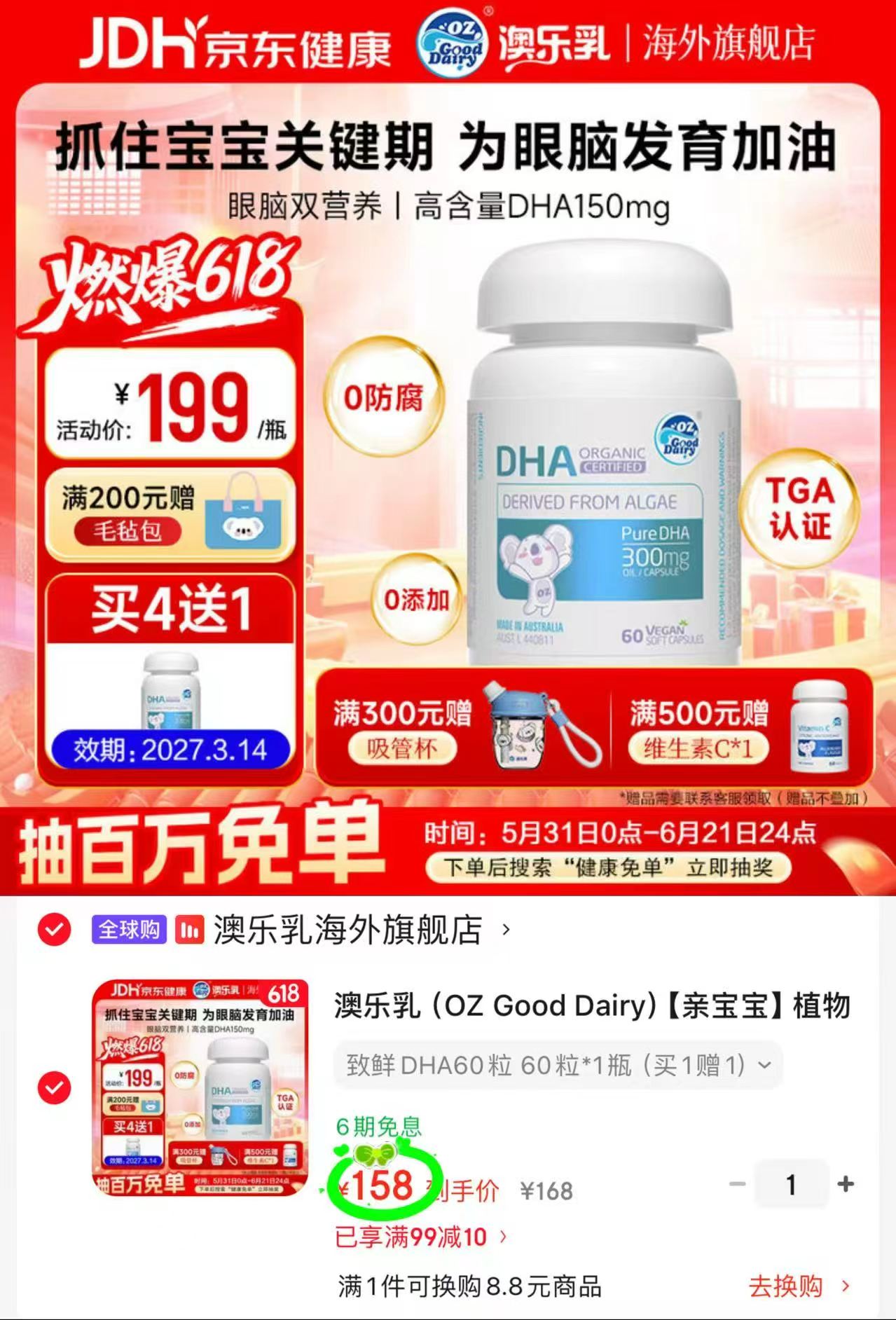 🎀澳乐乳有机致鲜DHA藻油 💰79🉐60粒/瓶‼超直 标题下领99-10卷 - 86线报