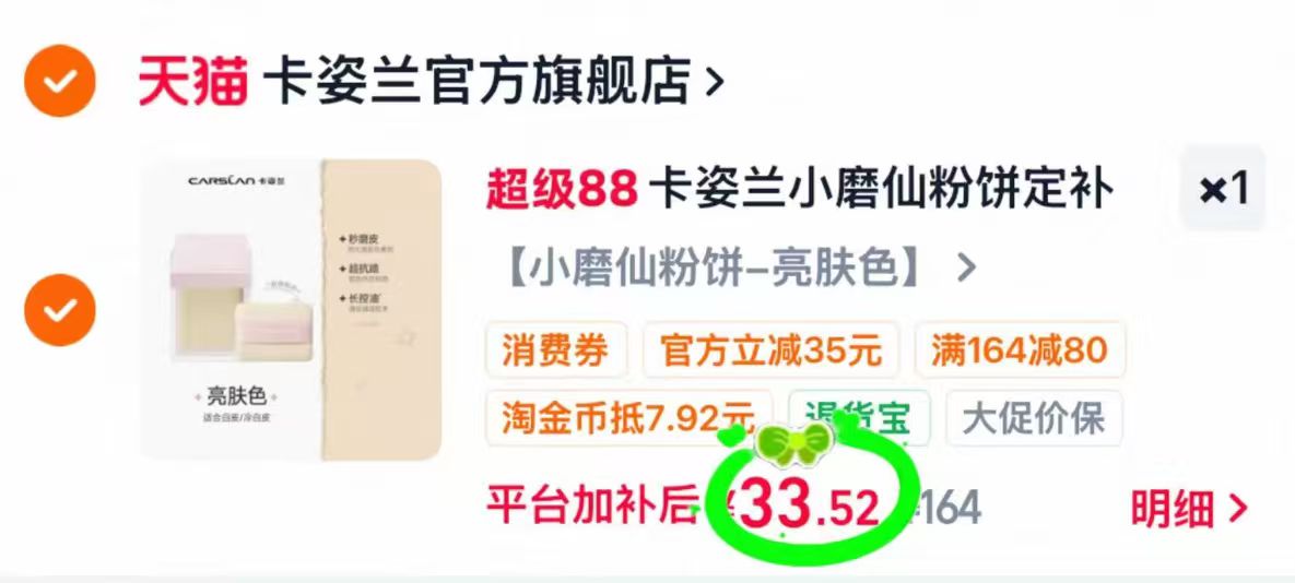 卡姿兰小磨仙粉饼 33.5元 - 86线报