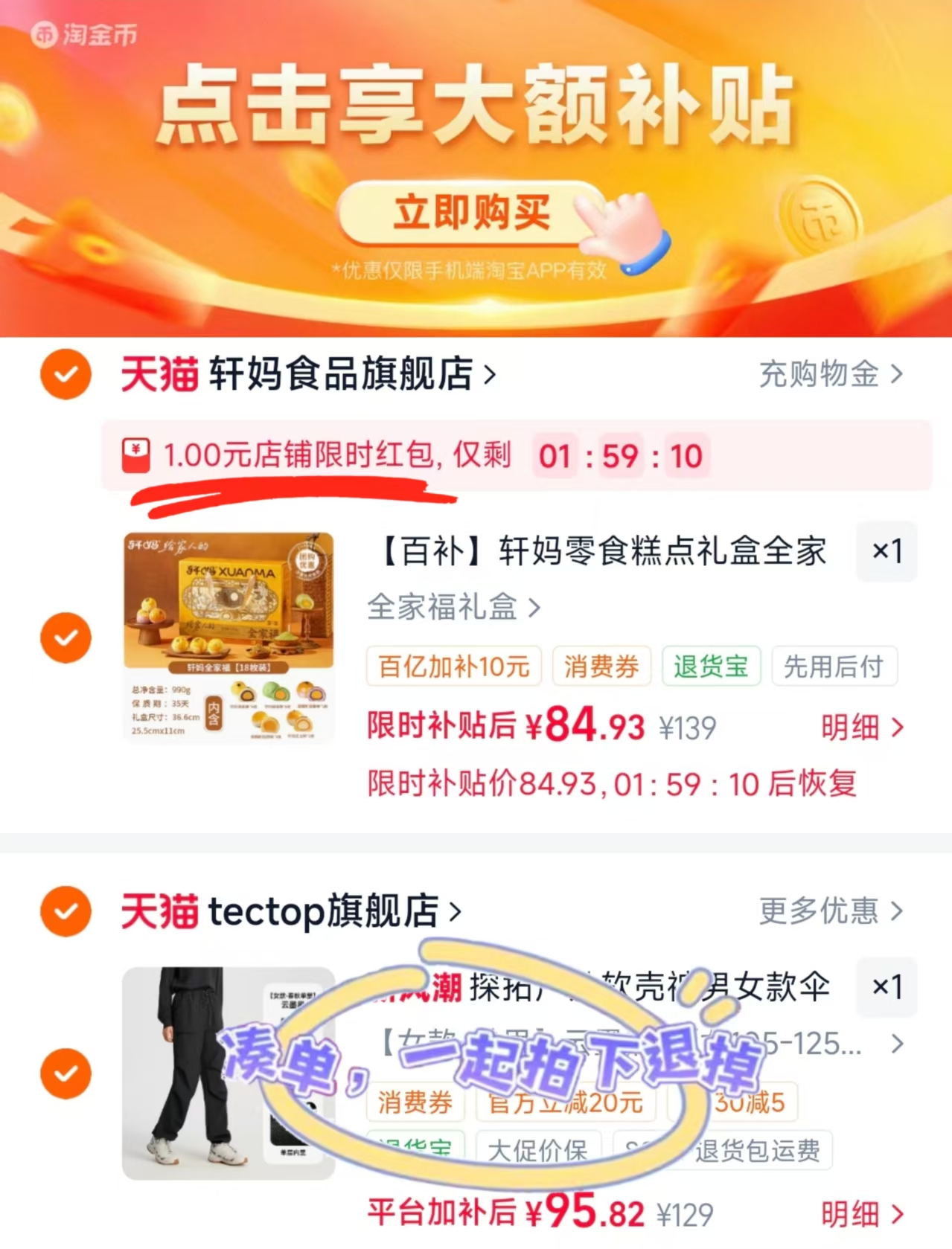 轩妈零食糕点礼盒全家福 84.9元 - 86线报