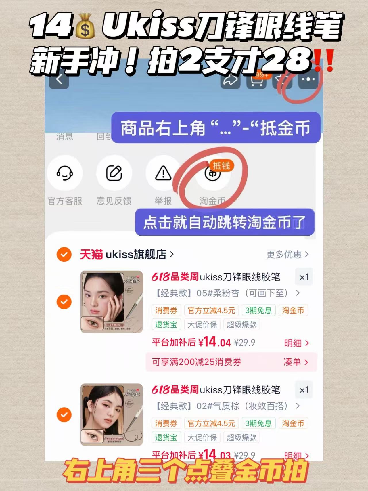 ukiss刀锋眼线胶笔拍2件 28元 - 86线报 ukiss刀锋眼线胶笔拍2件 28元 - 86线报