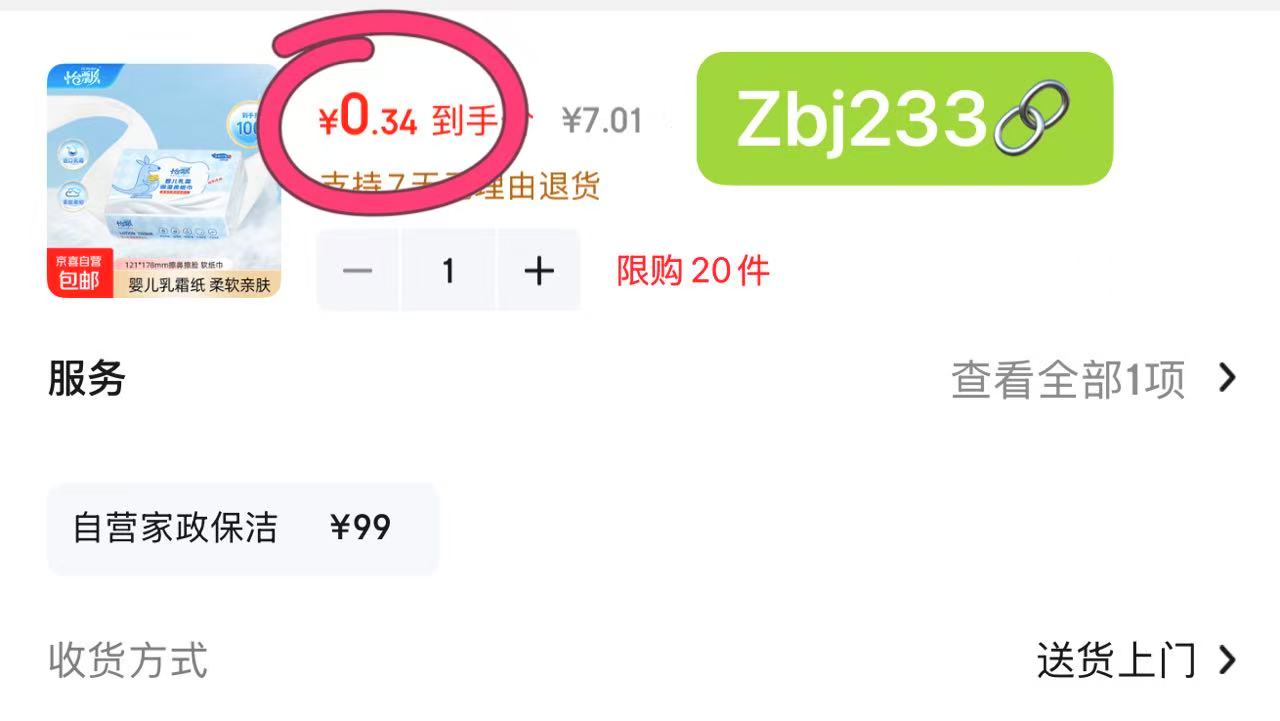 乳霜纸 0.4元 - 86线报