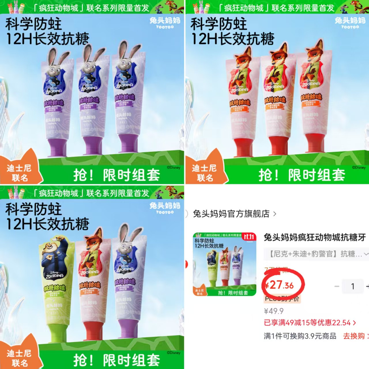 兔头妈妈儿童抗糖牙膏40g*3支 27.3元 - 线报酷