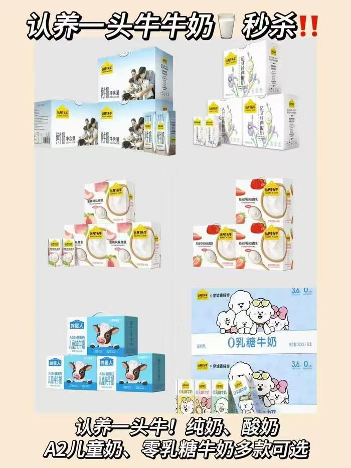 认养一头牛纯奶/酸奶多组合任选 69.9元 - 线报酷