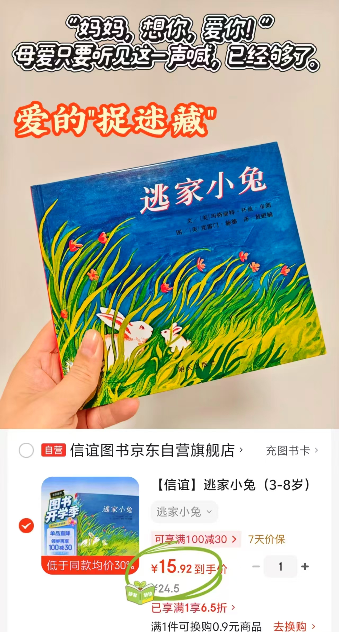 逃家小兔 15.9元 - 86线报
